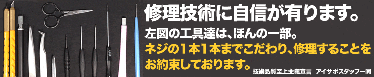iPhone修理技術に自信があります