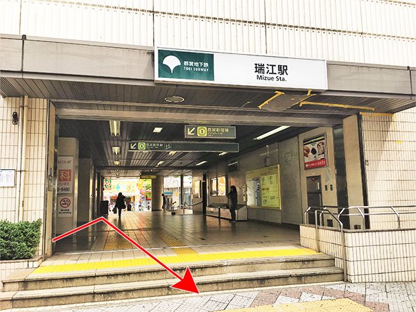 瑞江店への道順1