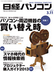 日経パソコン