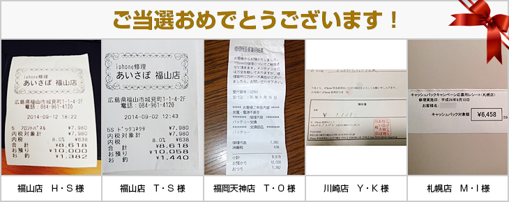 2014年9月の当選者様