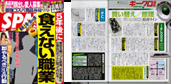 週刊SPA！