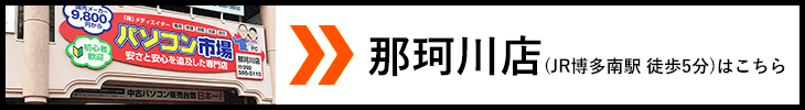 那珂川店はこちら